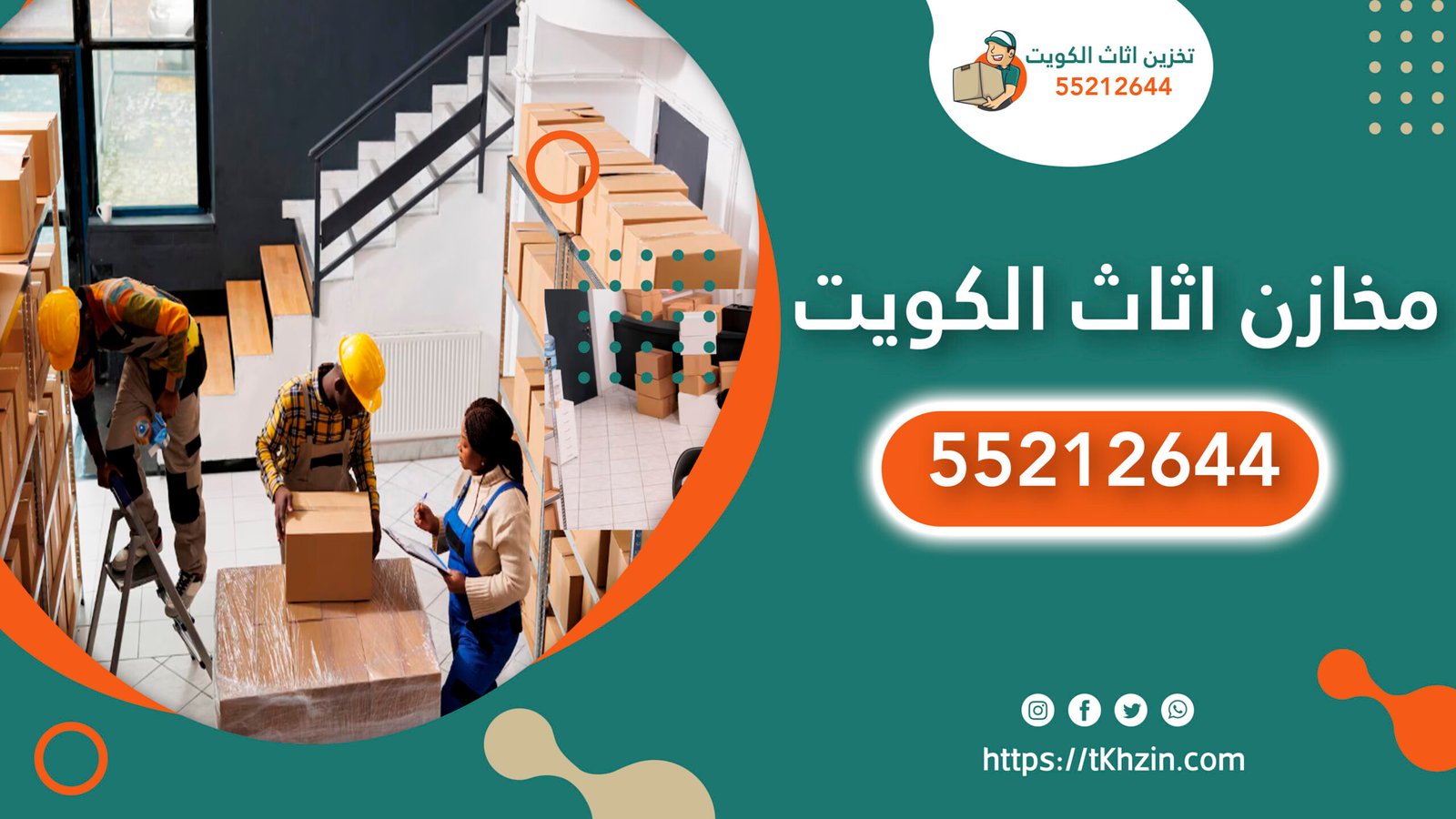 مخازن أثاث في الكويت مجهزة لتخزين الأثاث المنزلي بأمان مع حماية من الرطوبة والتلف