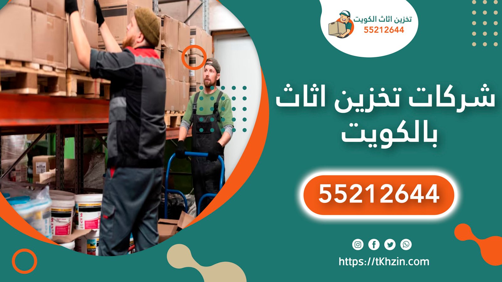 شركات تخزين اثاث بالكويت توفر تخزين اثاث الكويت بأمان داخل مخازن ومستودعات مجهزة