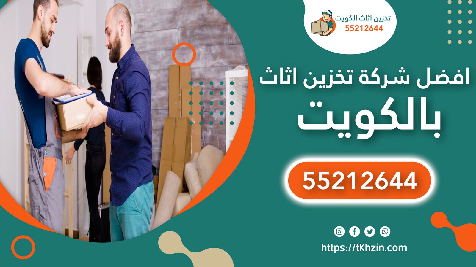 تخزين اثاث مع نقل بالكويت