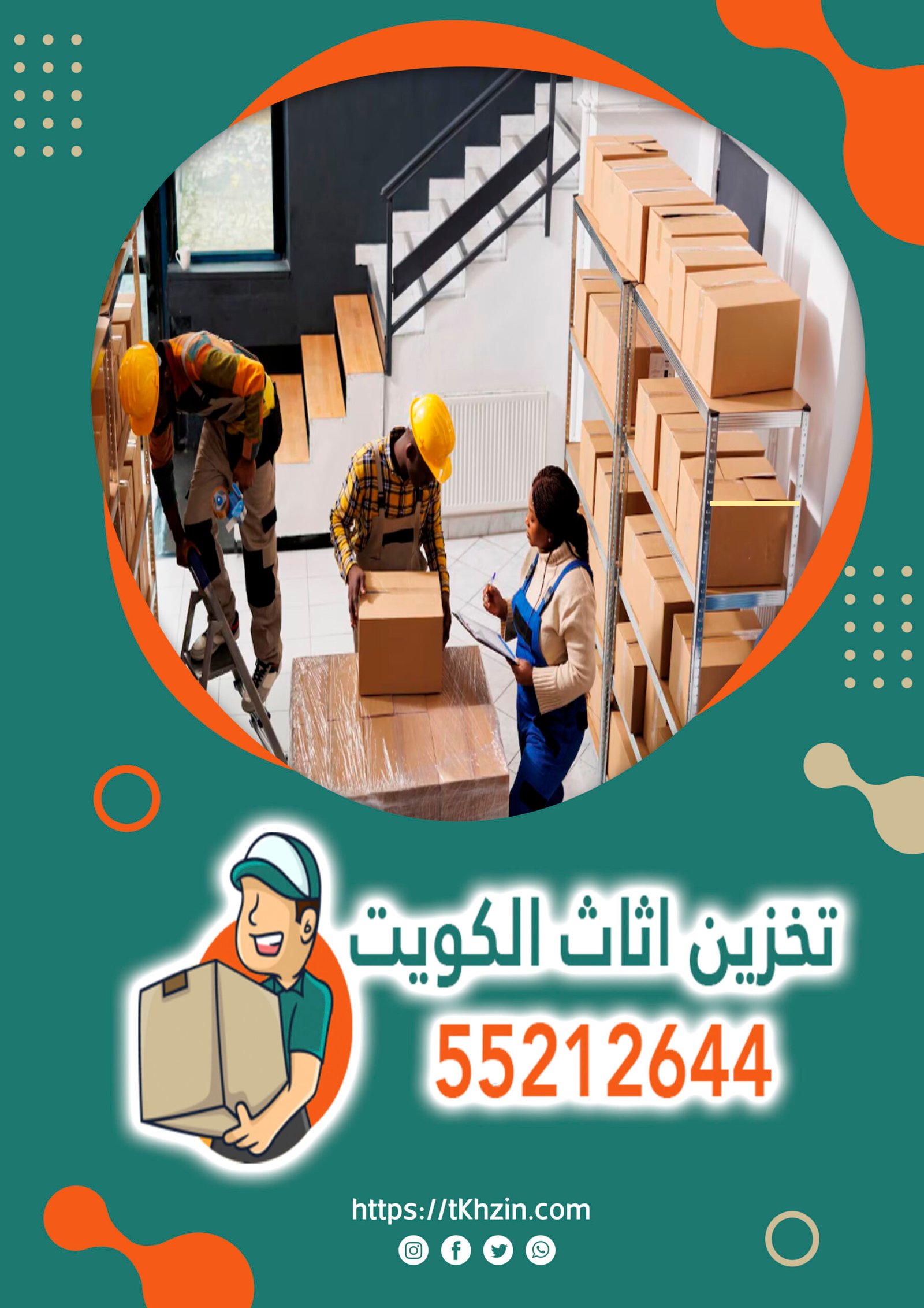 مخازن اثاث الكويت مجهزة لتخزين الأثاث المنزلي بأمان مع حماية من الرطوبة والتلف